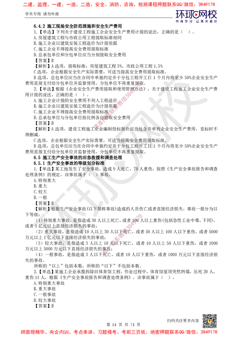 2025一建法规每日一练题目汇总_2026年一建法规_2025年一建法规SVIP_01-精华文档✿电子教材✿历年真题_51-法规《每日一练题目汇总》HQ