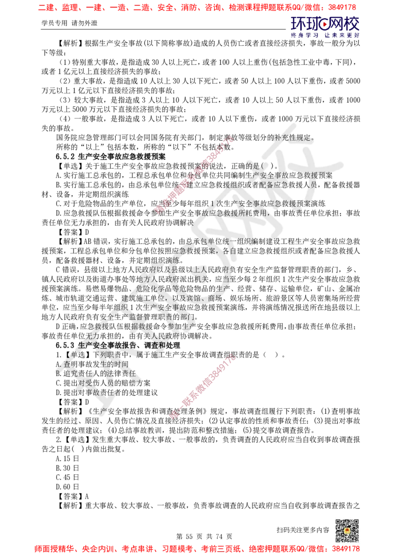 2025一建法规每日一练题目汇总_2026年一建法规_2025年一建法规SVIP_01-精华文档✿电子教材✿历年真题_51-法规《每日一练题目汇总》HQ