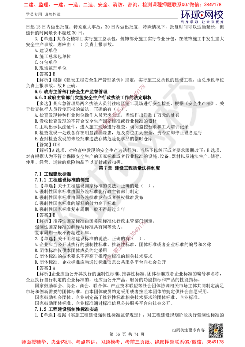 2025一建法规每日一练题目汇总_2026年一建法规_2025年一建法规SVIP_01-精华文档✿电子教材✿历年真题_51-法规《每日一练题目汇总》HQ