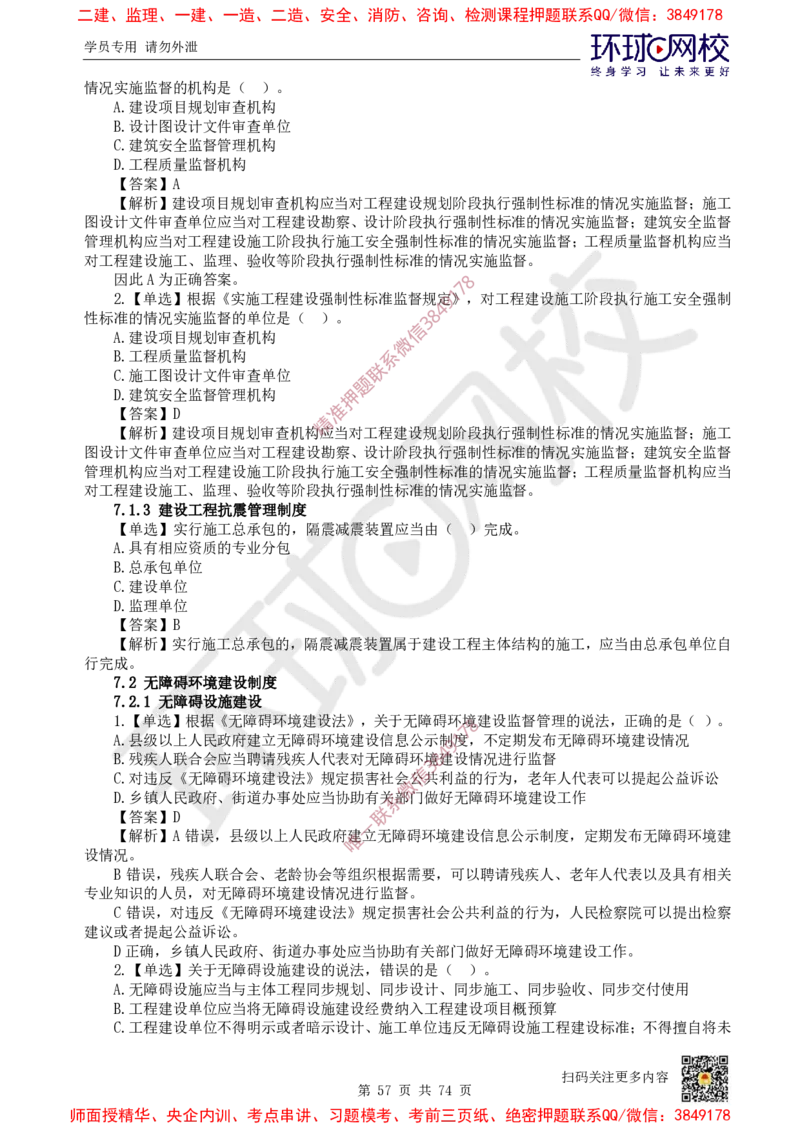 2025一建法规每日一练题目汇总_2026年一建法规_2025年一建法规SVIP_01-精华文档✿电子教材✿历年真题_51-法规《每日一练题目汇总》HQ