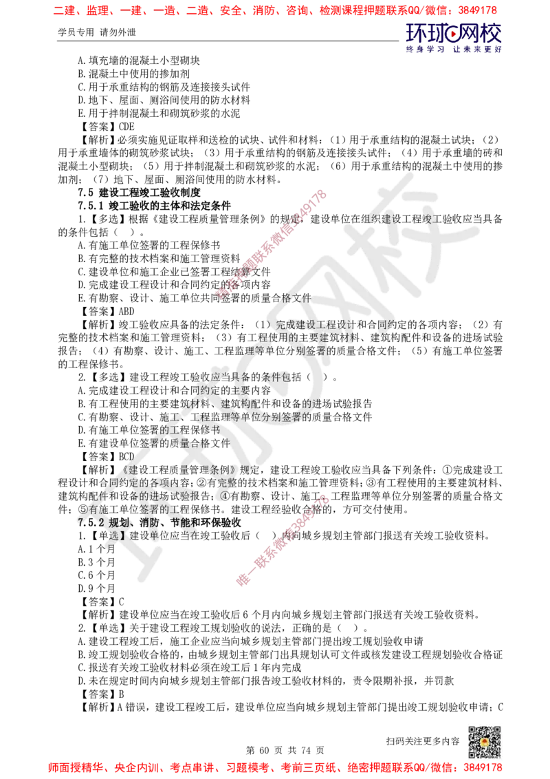 2025一建法规每日一练题目汇总_2026年一建法规_2025年一建法规SVIP_01-精华文档✿电子教材✿历年真题_51-法规《每日一练题目汇总》HQ