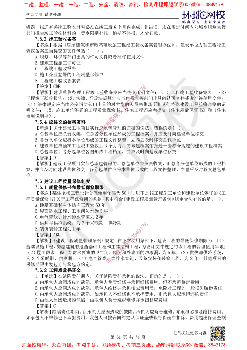 2025一建法规每日一练题目汇总_2026年一建法规_2025年一建法规SVIP_01-精华文档✿电子教材✿历年真题_51-法规《每日一练题目汇总》HQ