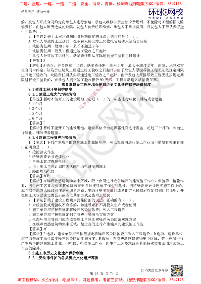 2025一建法规每日一练题目汇总_2026年一建法规_2025年一建法规SVIP_01-精华文档✿电子教材✿历年真题_51-法规《每日一练题目汇总》HQ