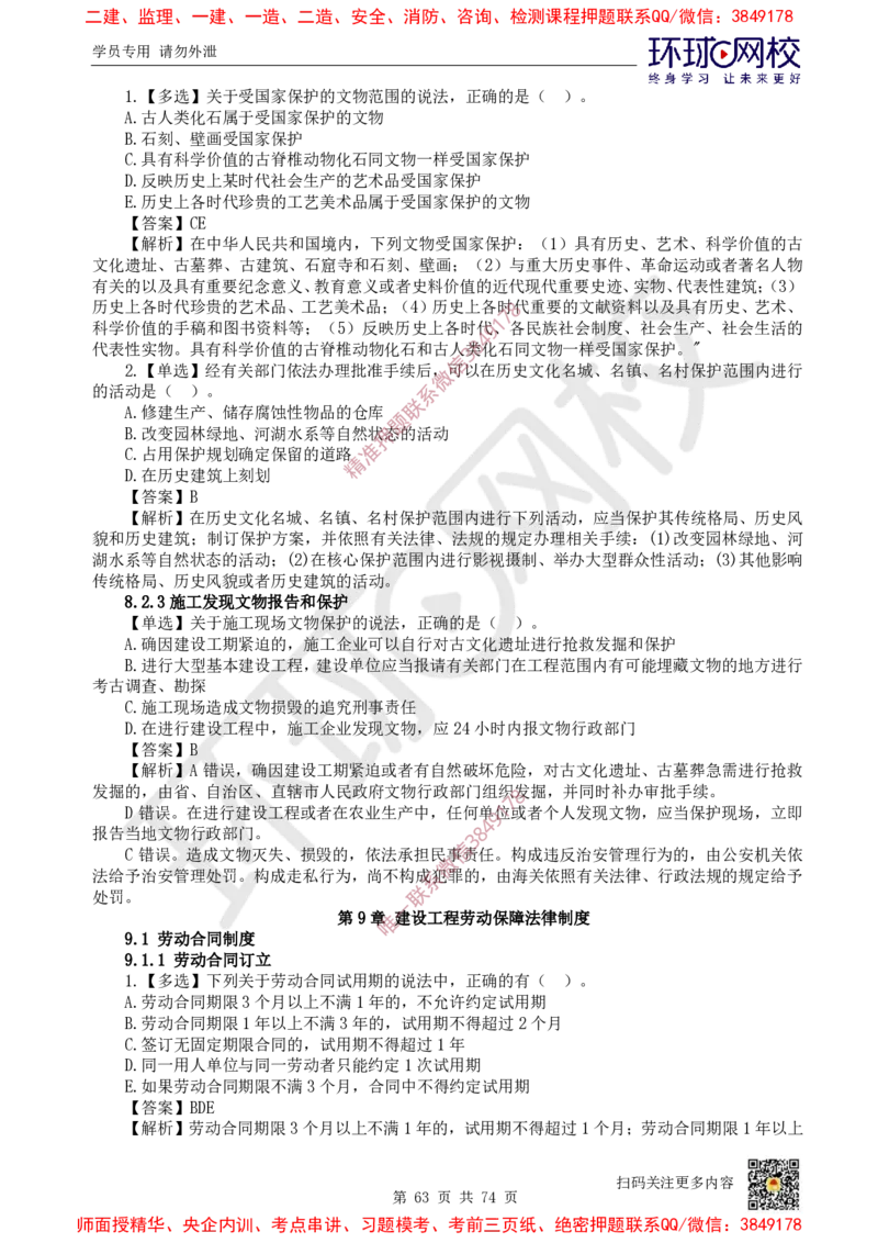 2025一建法规每日一练题目汇总_2026年一建法规_2025年一建法规SVIP_01-精华文档✿电子教材✿历年真题_51-法规《每日一练题目汇总》HQ