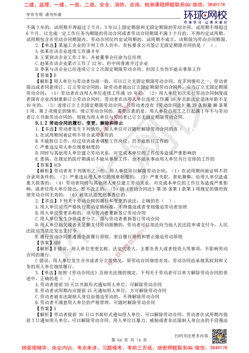 2025一建法规每日一练题目汇总_2026年一建法规_2025年一建法规SVIP_01-精华文档✿电子教材✿历年真题_51-法规《每日一练题目汇总》HQ