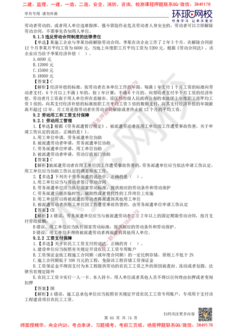 2025一建法规每日一练题目汇总_2026年一建法规_2025年一建法规SVIP_01-精华文档✿电子教材✿历年真题_51-法规《每日一练题目汇总》HQ