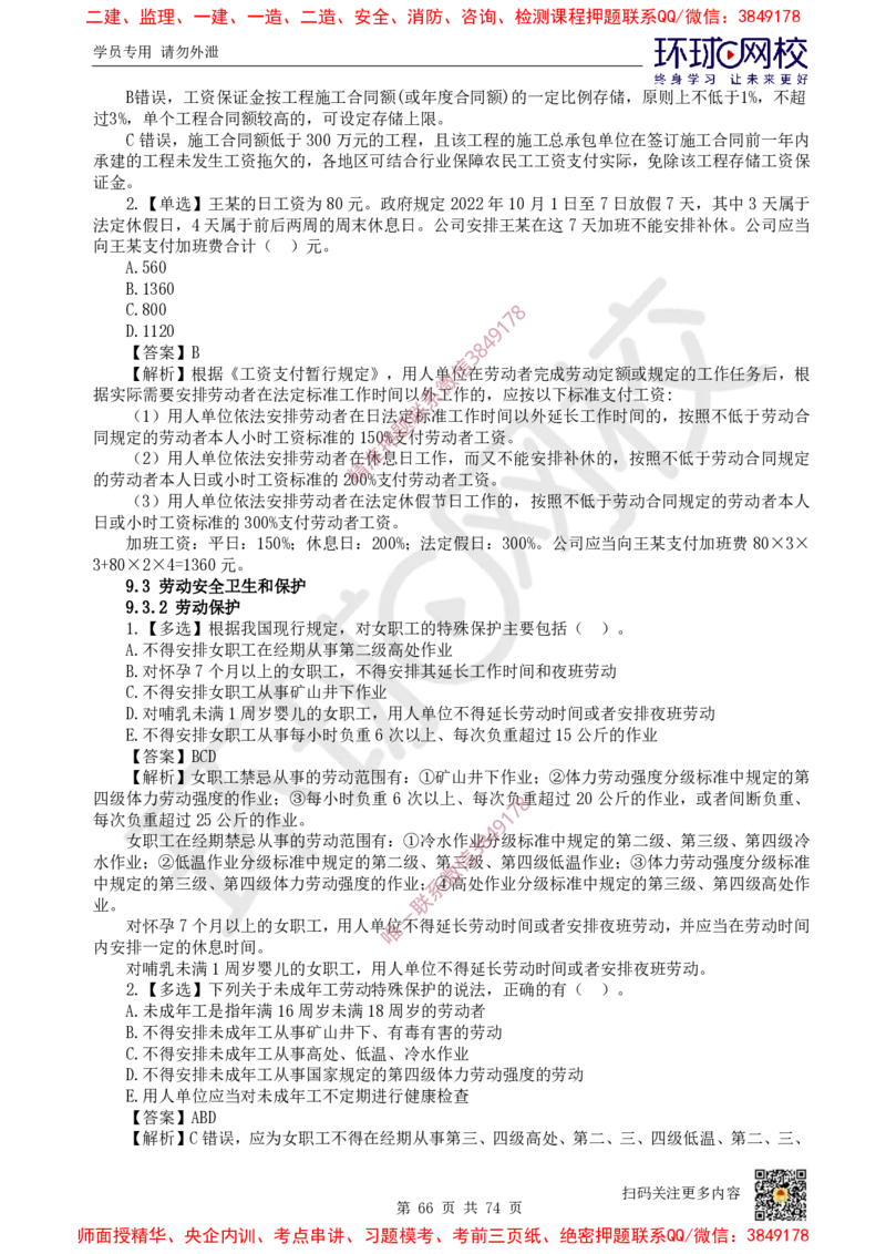 2025一建法规每日一练题目汇总_2026年一建法规_2025年一建法规SVIP_01-精华文档✿电子教材✿历年真题_51-法规《每日一练题目汇总》HQ