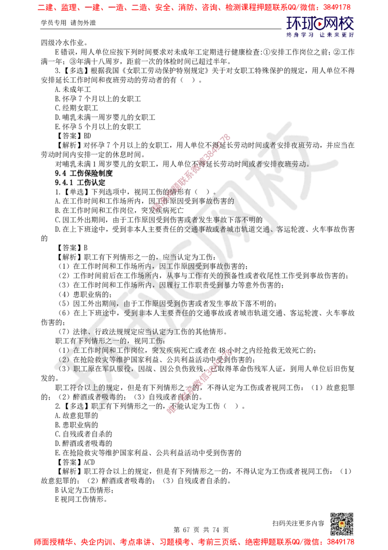 2025一建法规每日一练题目汇总_2026年一建法规_2025年一建法规SVIP_01-精华文档✿电子教材✿历年真题_51-法规《每日一练题目汇总》HQ