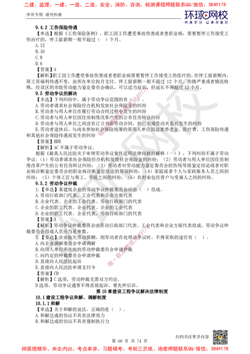 2025一建法规每日一练题目汇总_2026年一建法规_2025年一建法规SVIP_01-精华文档✿电子教材✿历年真题_51-法规《每日一练题目汇总》HQ