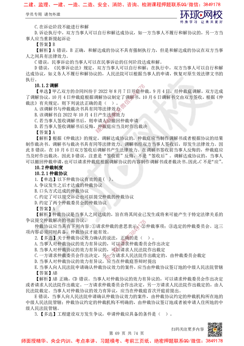 2025一建法规每日一练题目汇总_2026年一建法规_2025年一建法规SVIP_01-精华文档✿电子教材✿历年真题_51-法规《每日一练题目汇总》HQ
