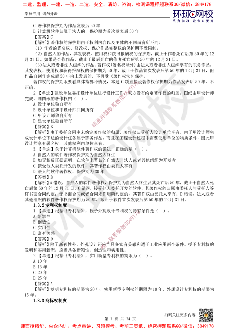 2025一建法规每日一练题目汇总_2026年一建法规_2025年一建法规SVIP_01-精华文档✿电子教材✿历年真题_51-法规《每日一练题目汇总》HQ