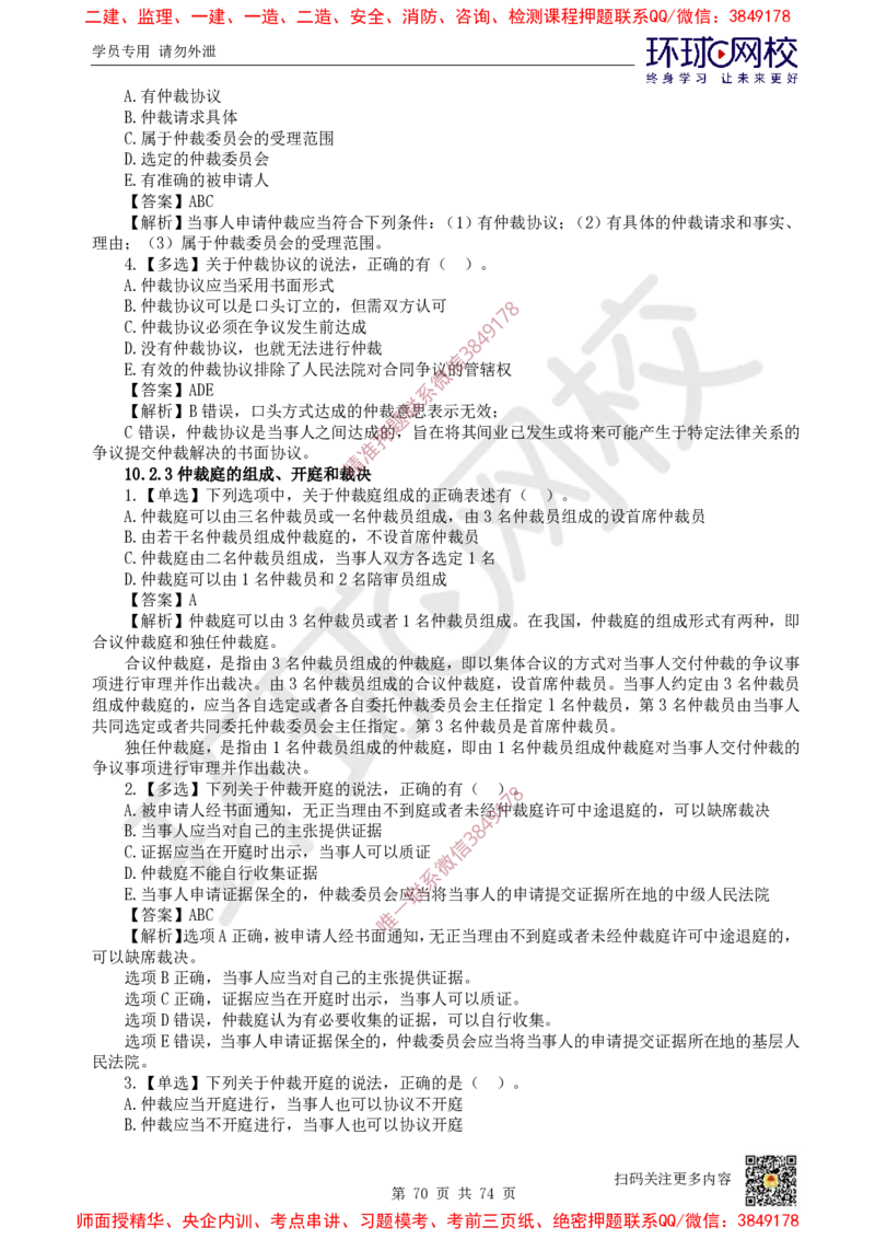2025一建法规每日一练题目汇总_2026年一建法规_2025年一建法规SVIP_01-精华文档✿电子教材✿历年真题_51-法规《每日一练题目汇总》HQ