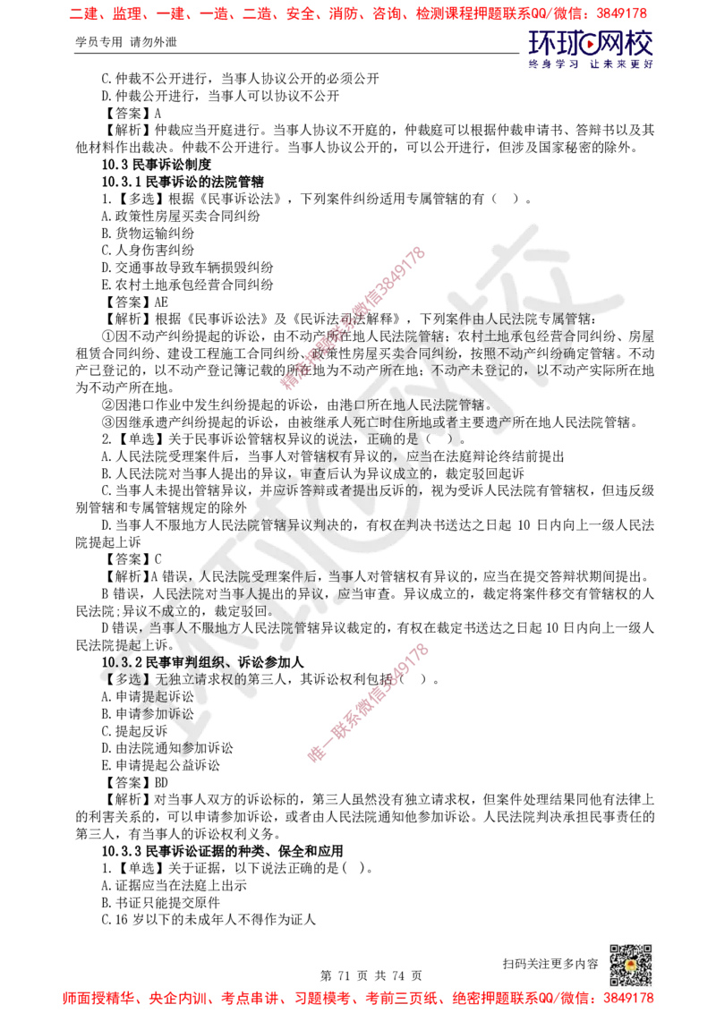 2025一建法规每日一练题目汇总_2026年一建法规_2025年一建法规SVIP_01-精华文档✿电子教材✿历年真题_51-法规《每日一练题目汇总》HQ