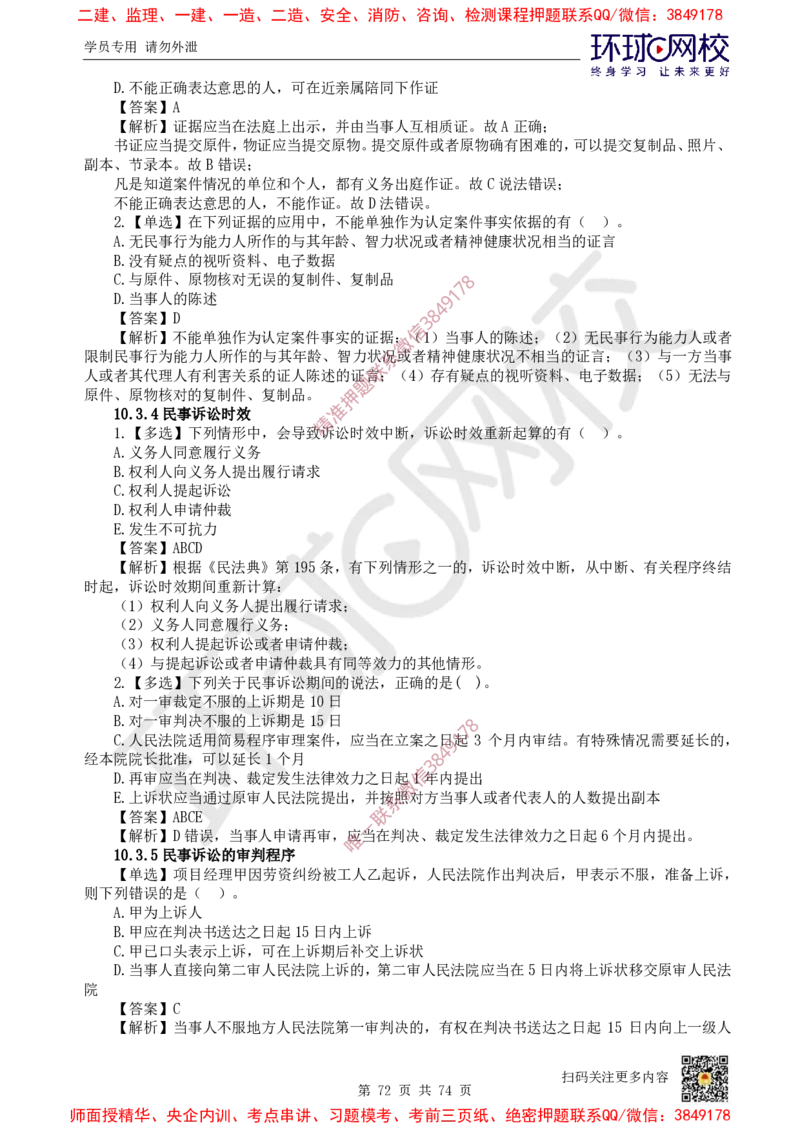 2025一建法规每日一练题目汇总_2026年一建法规_2025年一建法规SVIP_01-精华文档✿电子教材✿历年真题_51-法规《每日一练题目汇总》HQ