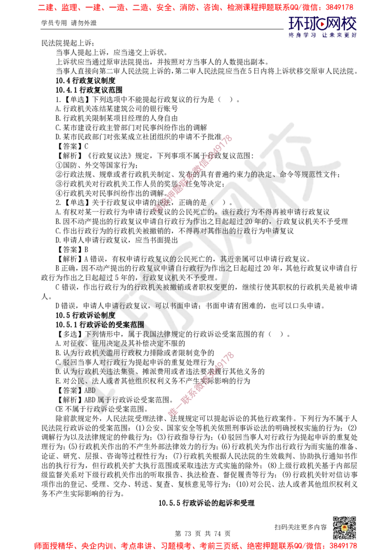 2025一建法规每日一练题目汇总_2026年一建法规_2025年一建法规SVIP_01-精华文档✿电子教材✿历年真题_51-法规《每日一练题目汇总》HQ