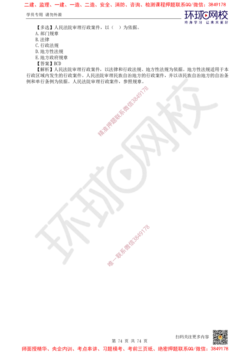 2025一建法规每日一练题目汇总_2026年一建法规_2025年一建法规SVIP_01-精华文档✿电子教材✿历年真题_51-法规《每日一练题目汇总》HQ