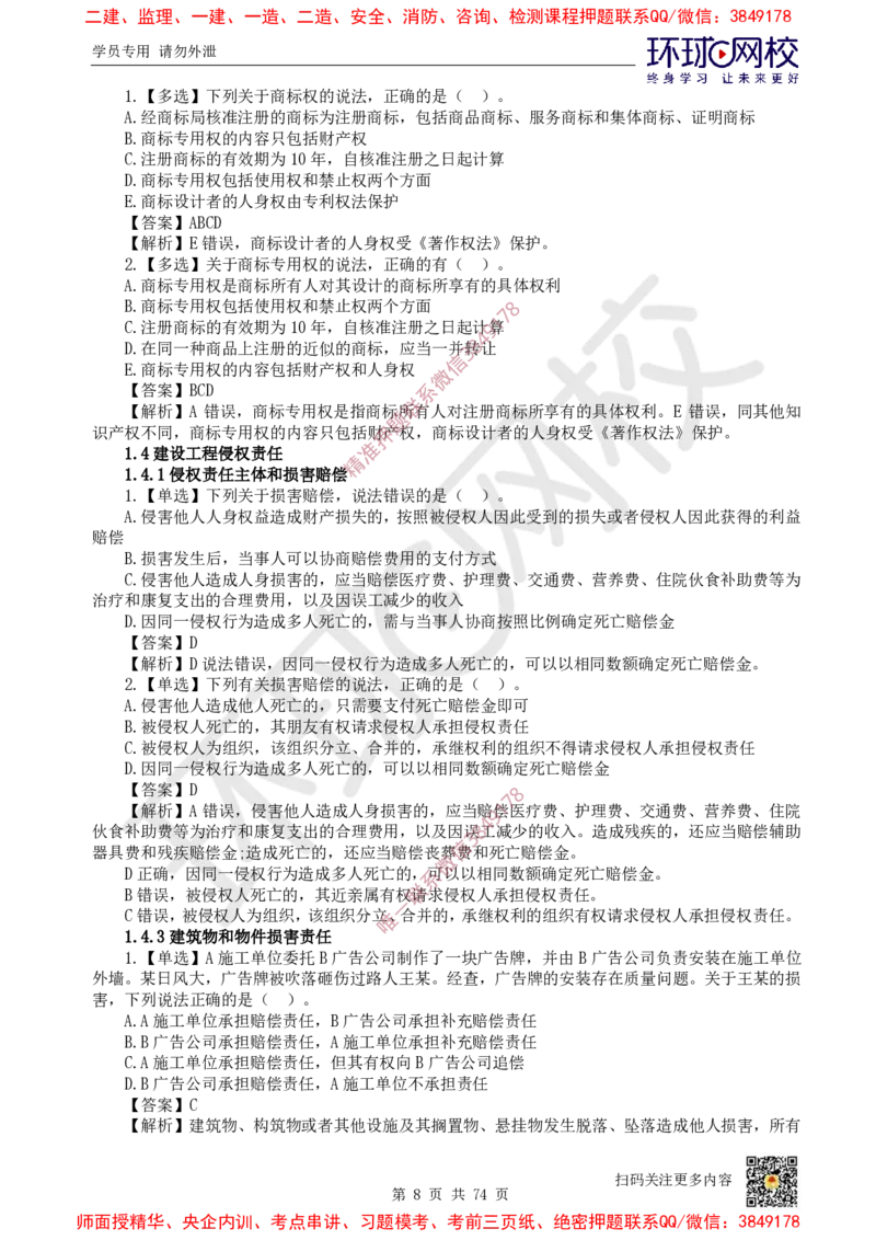 2025一建法规每日一练题目汇总_2026年一建法规_2025年一建法规SVIP_01-精华文档✿电子教材✿历年真题_51-法规《每日一练题目汇总》HQ
