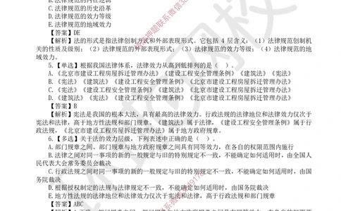 2025一建法规每日一练题目汇总_2026年一建法规_2025年一建法规SVIP_01-精华文档✿电子教材✿历年真题_51-法规《每日一练题目汇总》HQ