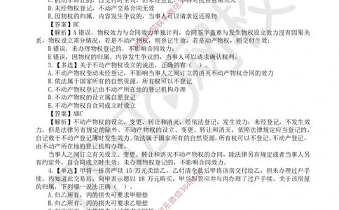 2025一建法规每日一练题目汇总_2026年一建法规_2025年一建法规SVIP_01-精华文档✿电子教材✿历年真题_51-法规《每日一练题目汇总》HQ