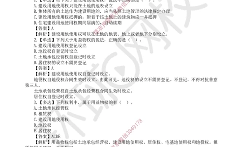 2025一建法规每日一练题目汇总_2026年一建法规_2025年一建法规SVIP_01-精华文档✿电子教材✿历年真题_51-法规《每日一练题目汇总》HQ