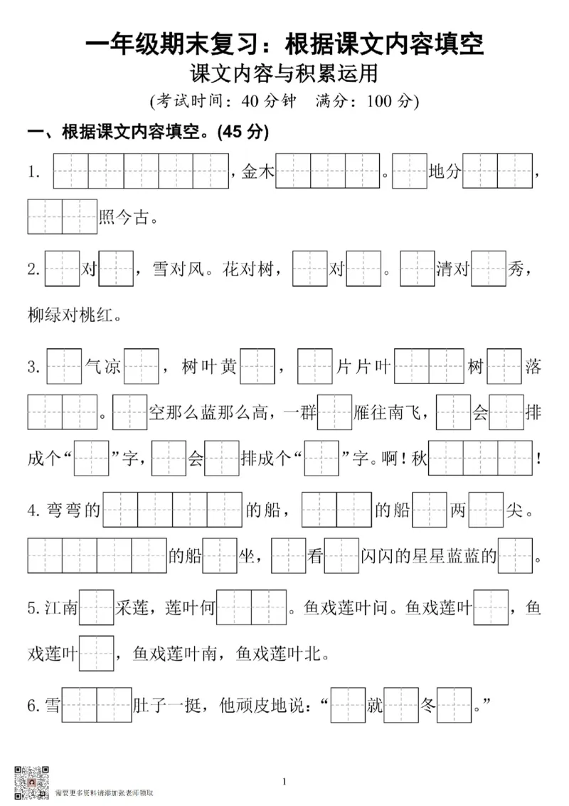 一年级期末复习，根据课文内容填空_一年级上下册资料_一年级上册小红书同款资料_一年级(1)
