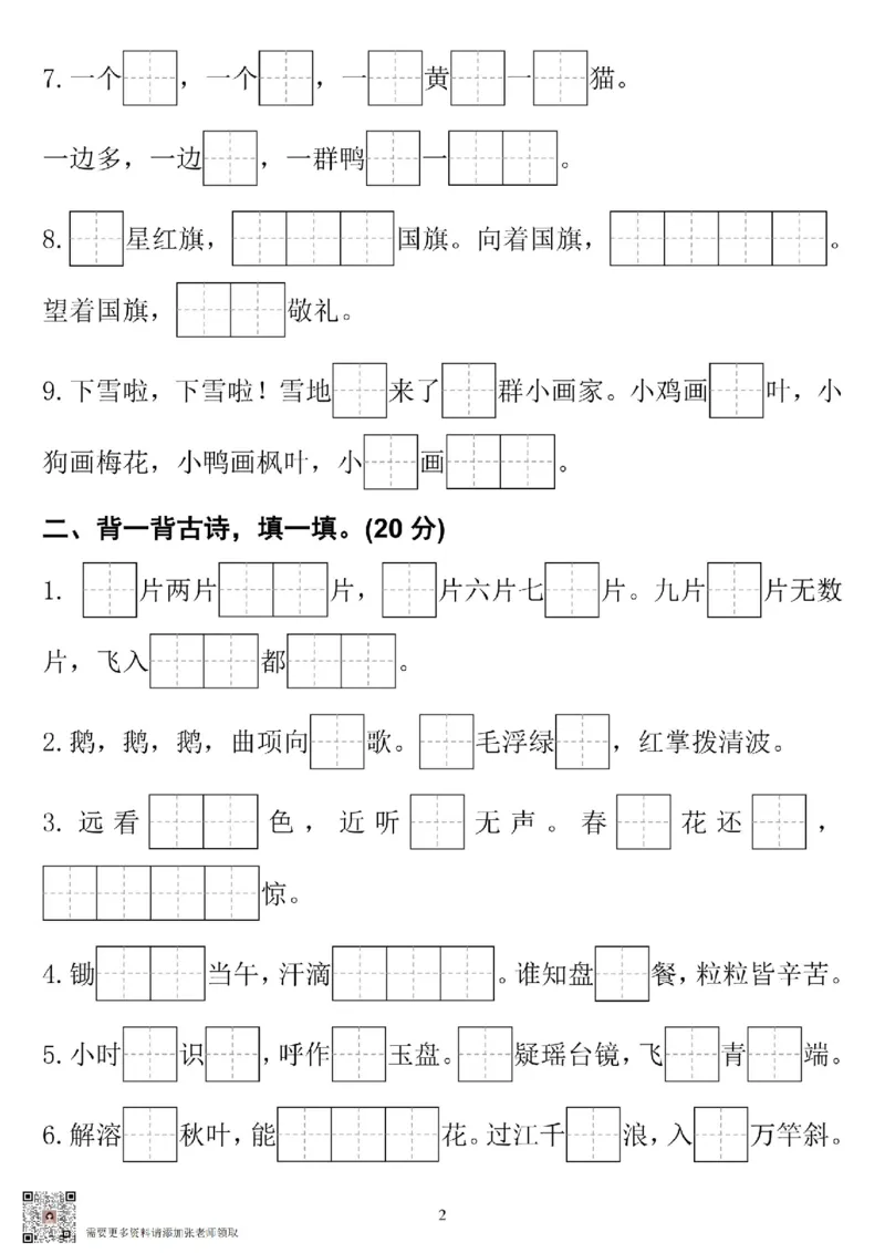 一年级期末复习，根据课文内容填空_一年级上下册资料_一年级上册小红书同款资料_一年级(1)