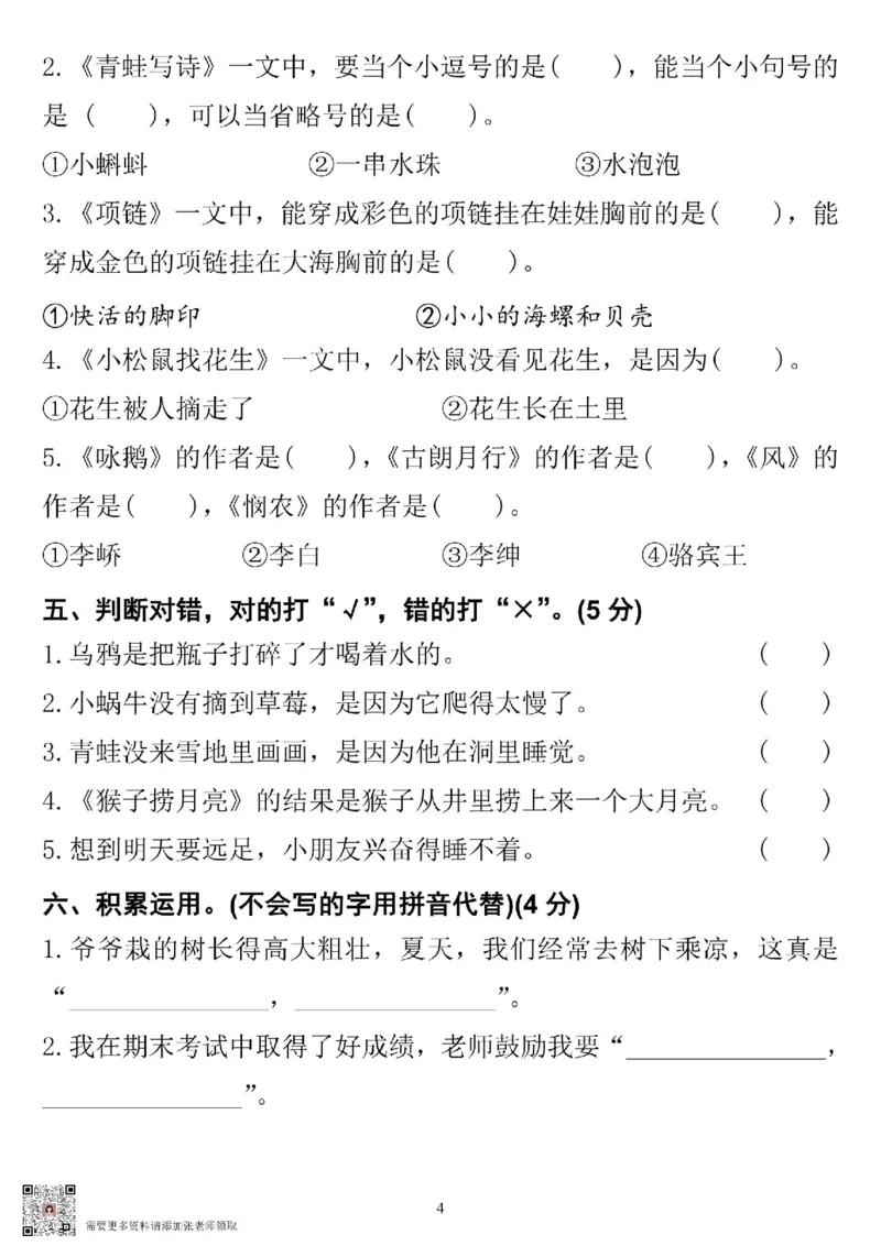 一年级期末复习，根据课文内容填空_一年级上下册资料_一年级上册小红书同款资料_一年级(1)