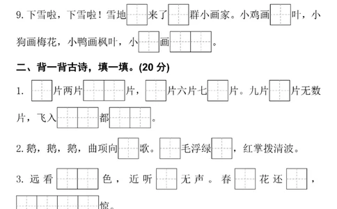 一年级期末复习，根据课文内容填空_一年级上下册资料_一年级上册小红书同款资料_一年级(1)
