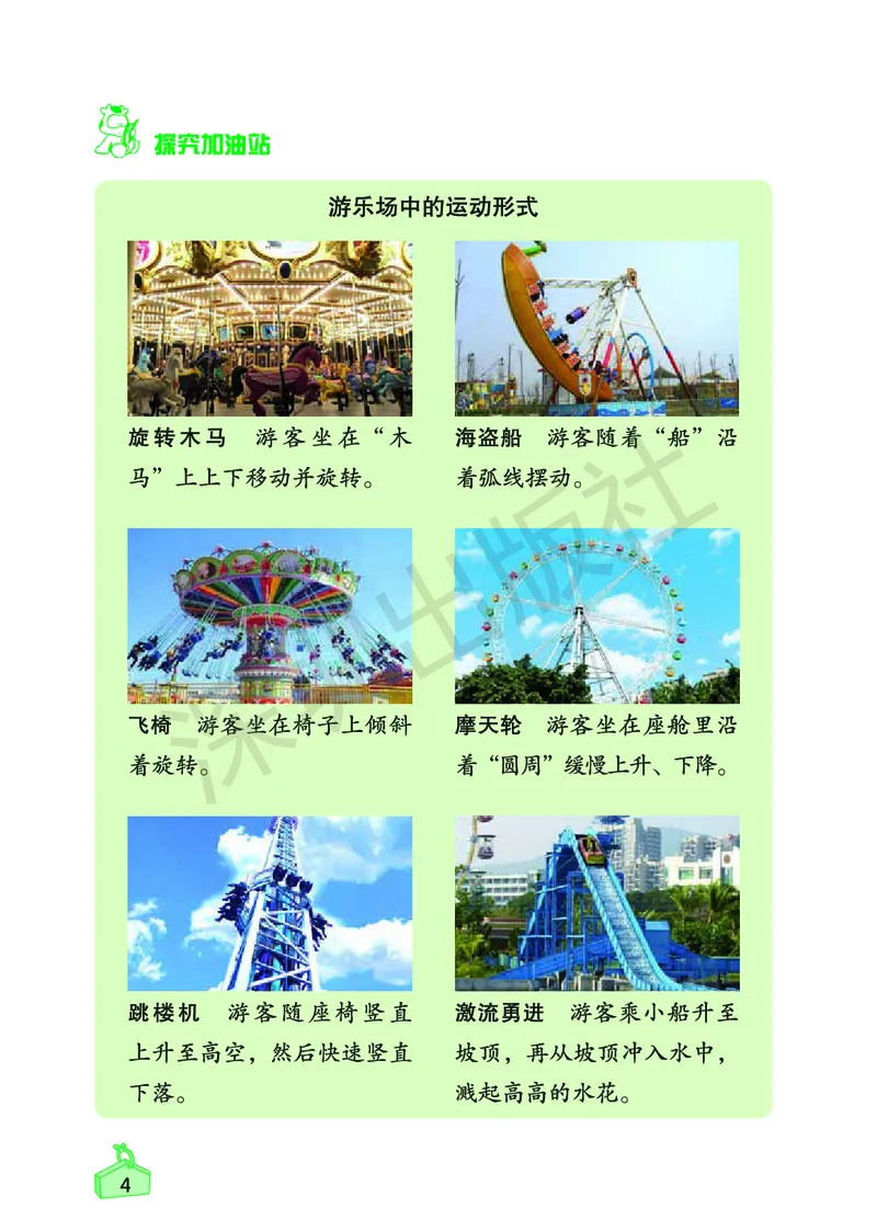 《知识与能力训练&middot;科学》23春科学3年级下册（教科版）_三年级上下册资料_小学三年级学习资料-25年更新版_3-10、小学三年级科学下册_教科版_电子册类