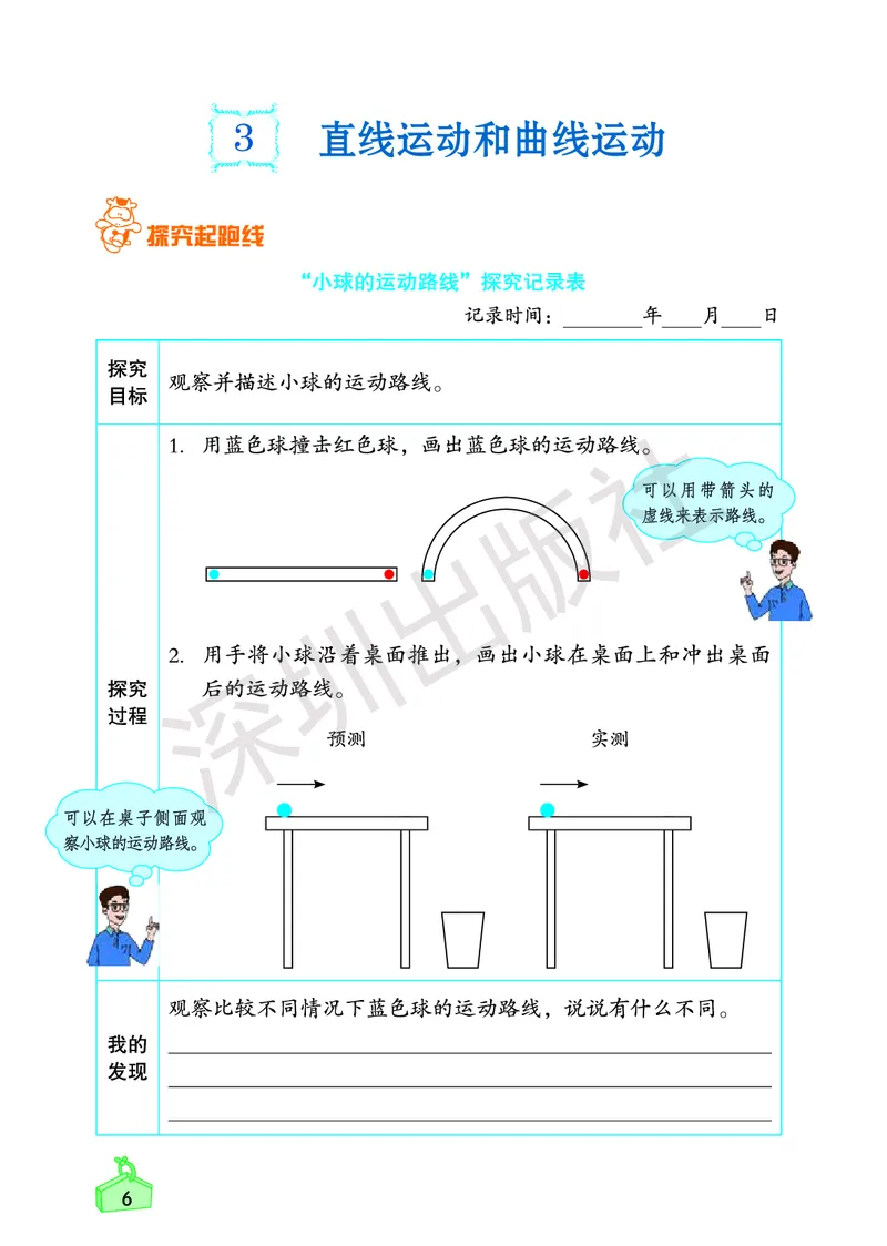 《知识与能力训练&middot;科学》23春科学3年级下册（教科版）_三年级上下册资料_小学三年级学习资料-25年更新版_3-10、小学三年级科学下册_教科版_电子册类