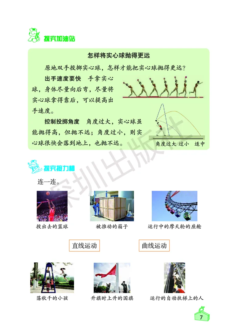 《知识与能力训练&middot;科学》23春科学3年级下册（教科版）_三年级上下册资料_小学三年级学习资料-25年更新版_3-10、小学三年级科学下册_教科版_电子册类