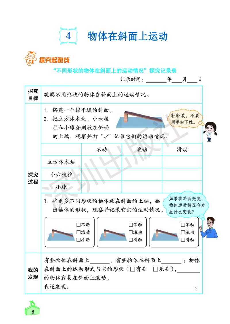 《知识与能力训练&middot;科学》23春科学3年级下册（教科版）_三年级上下册资料_小学三年级学习资料-25年更新版_3-10、小学三年级科学下册_教科版_电子册类