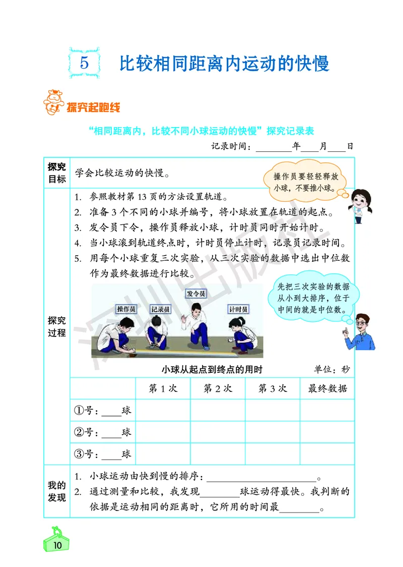 《知识与能力训练&middot;科学》23春科学3年级下册（教科版）_三年级上下册资料_小学三年级学习资料-25年更新版_3-10、小学三年级科学下册_教科版_电子册类