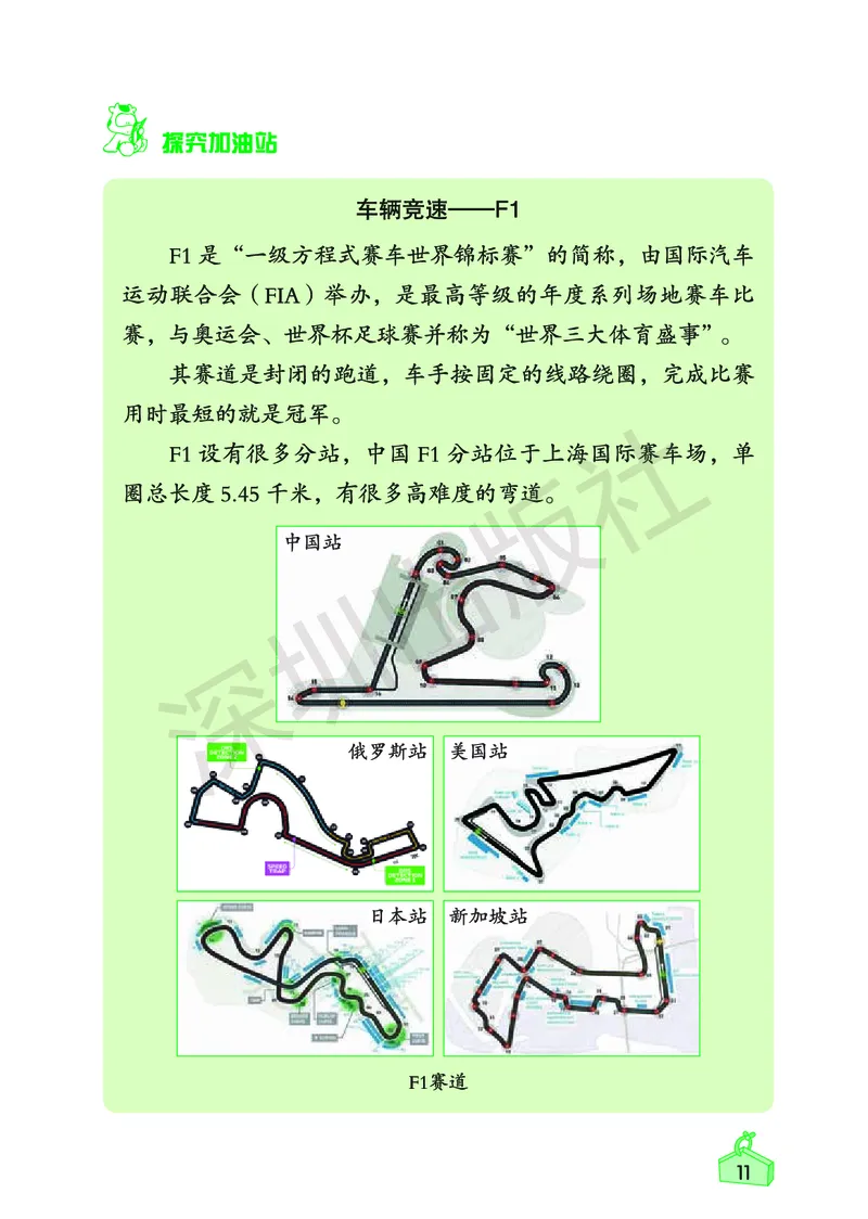 《知识与能力训练&middot;科学》23春科学3年级下册（教科版）_三年级上下册资料_小学三年级学习资料-25年更新版_3-10、小学三年级科学下册_教科版_电子册类