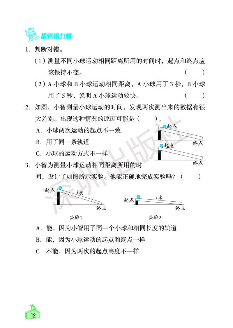 《知识与能力训练&middot;科学》23春科学3年级下册（教科版）_三年级上下册资料_小学三年级学习资料-25年更新版_3-10、小学三年级科学下册_教科版_电子册类