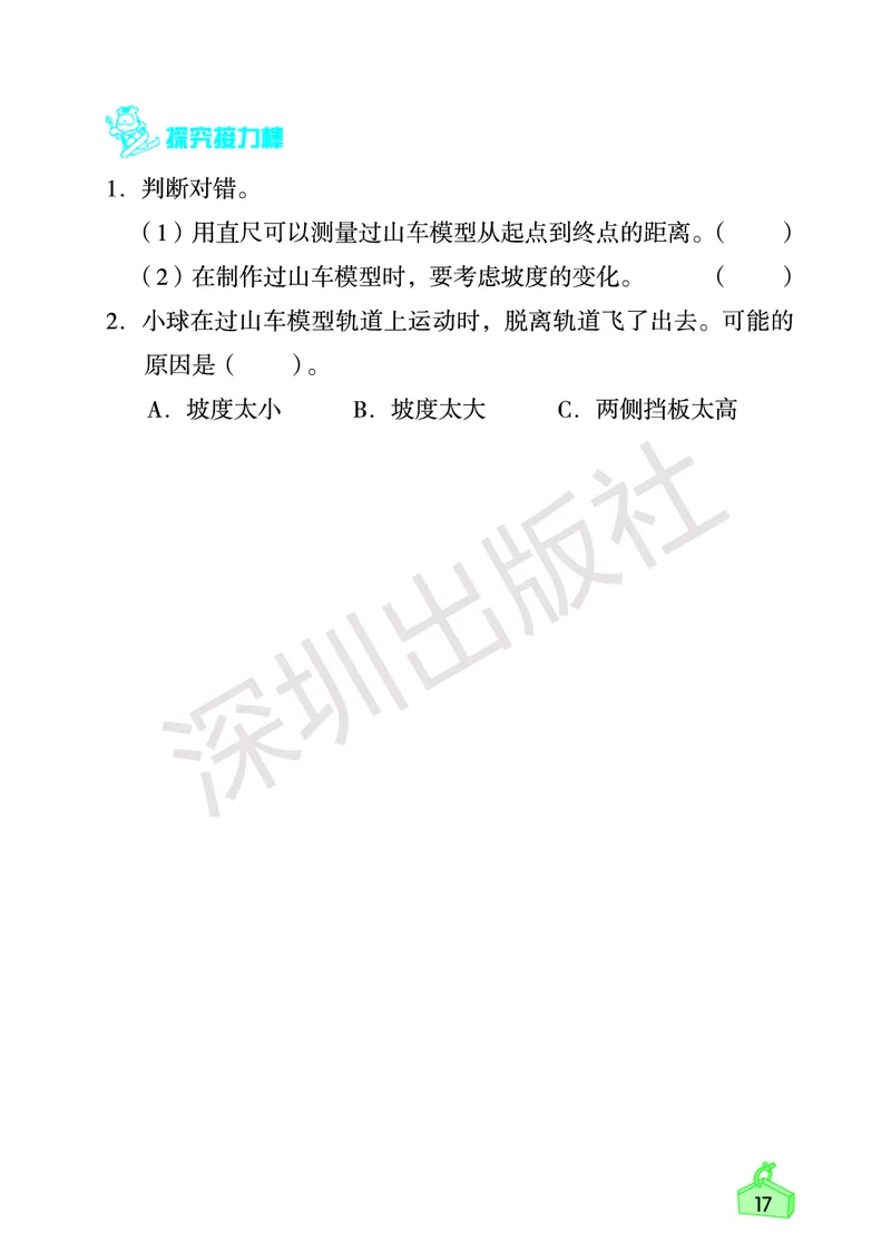 《知识与能力训练&middot;科学》23春科学3年级下册（教科版）_三年级上下册资料_小学三年级学习资料-25年更新版_3-10、小学三年级科学下册_教科版_电子册类
