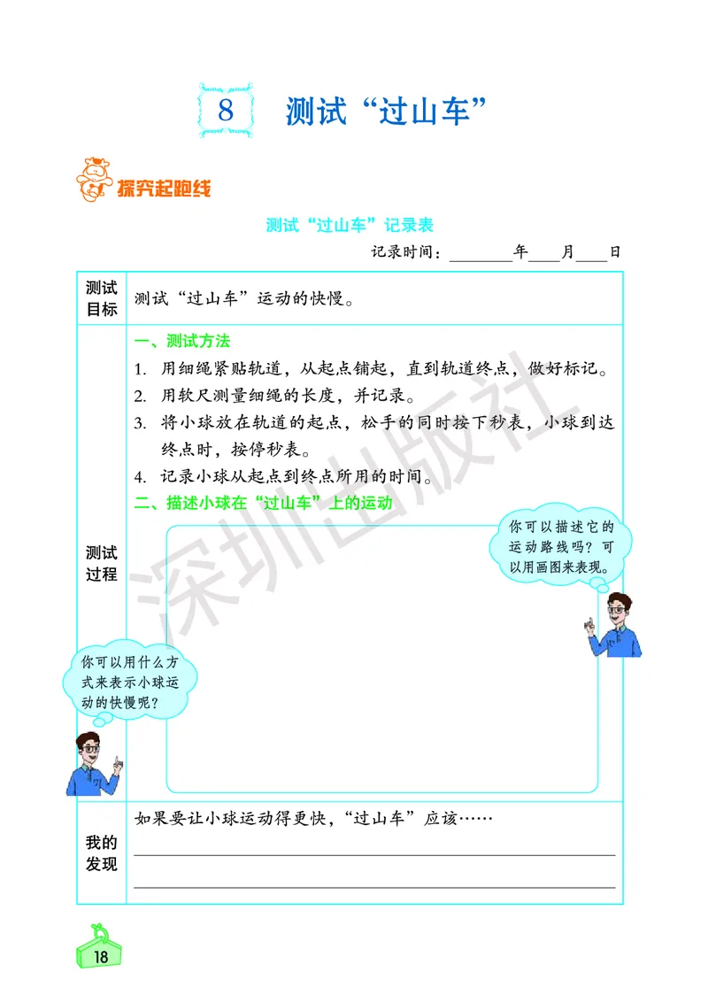 《知识与能力训练&middot;科学》23春科学3年级下册（教科版）_三年级上下册资料_小学三年级学习资料-25年更新版_3-10、小学三年级科学下册_教科版_电子册类
