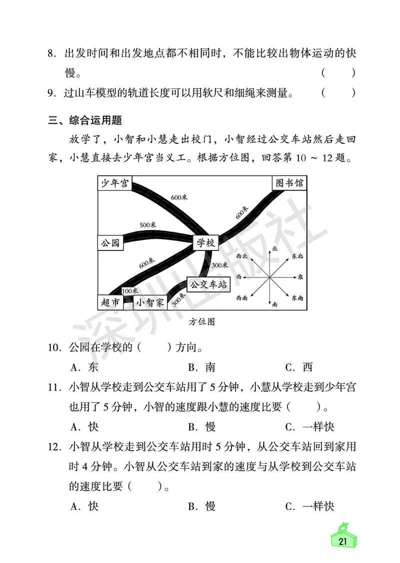 《知识与能力训练&middot;科学》23春科学3年级下册（教科版）_三年级上下册资料_小学三年级学习资料-25年更新版_3-10、小学三年级科学下册_教科版_电子册类