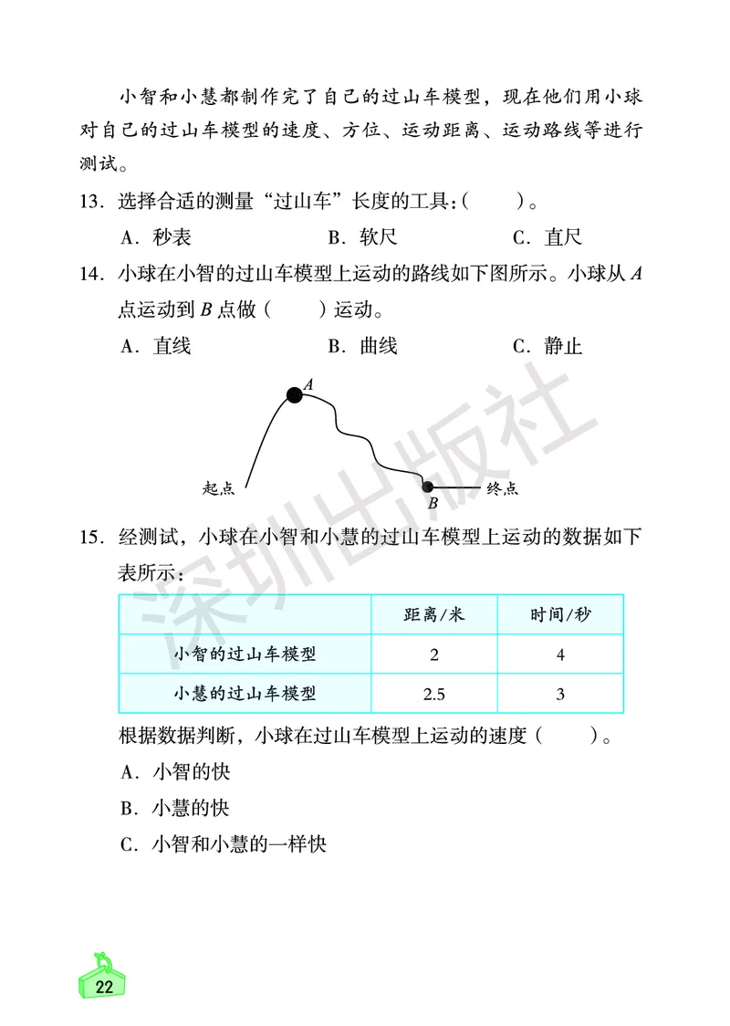 《知识与能力训练&middot;科学》23春科学3年级下册（教科版）_三年级上下册资料_小学三年级学习资料-25年更新版_3-10、小学三年级科学下册_教科版_电子册类