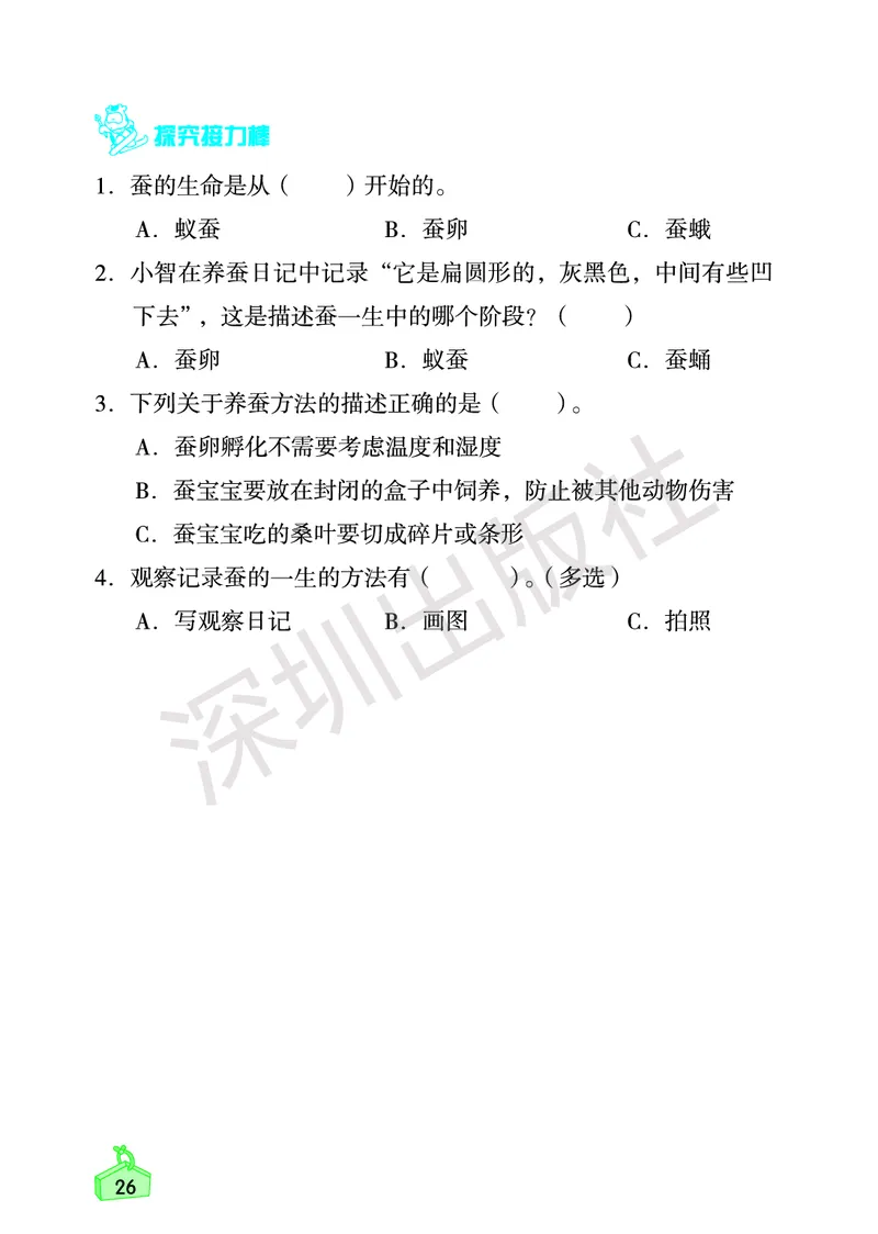 《知识与能力训练&middot;科学》23春科学3年级下册（教科版）_三年级上下册资料_小学三年级学习资料-25年更新版_3-10、小学三年级科学下册_教科版_电子册类