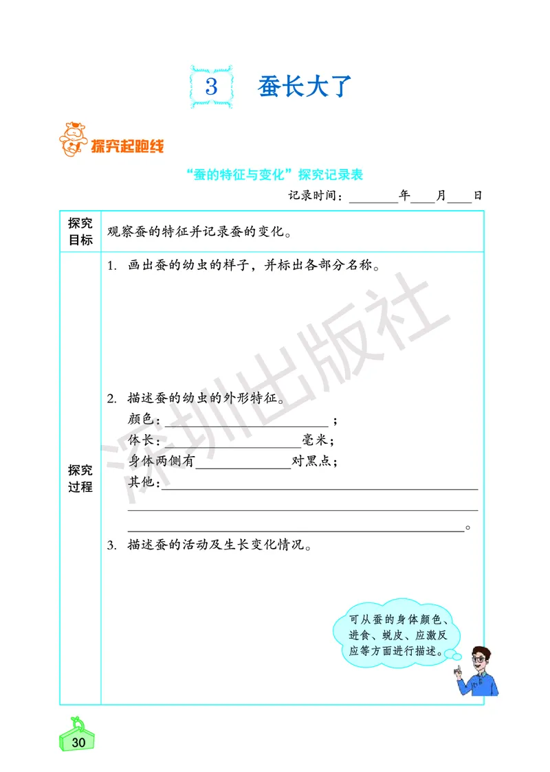 《知识与能力训练&middot;科学》23春科学3年级下册（教科版）_三年级上下册资料_小学三年级学习资料-25年更新版_3-10、小学三年级科学下册_教科版_电子册类