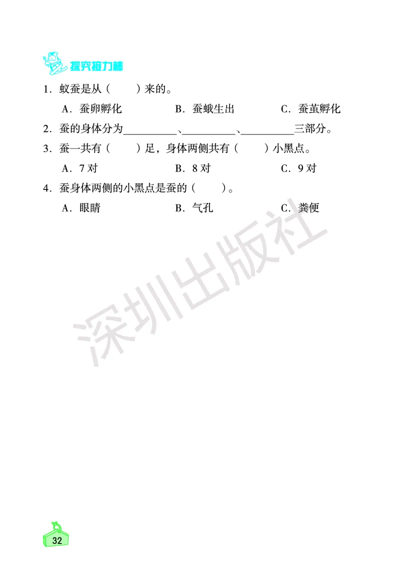 《知识与能力训练&middot;科学》23春科学3年级下册（教科版）_三年级上下册资料_小学三年级学习资料-25年更新版_3-10、小学三年级科学下册_教科版_电子册类