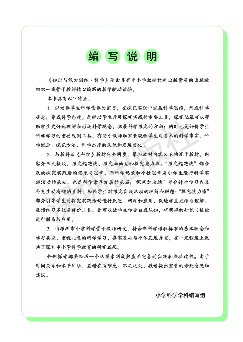 《知识与能力训练&middot;科学》23春科学3年级下册（教科版）_三年级上下册资料_小学三年级学习资料-25年更新版_3-10、小学三年级科学下册_教科版_电子册类