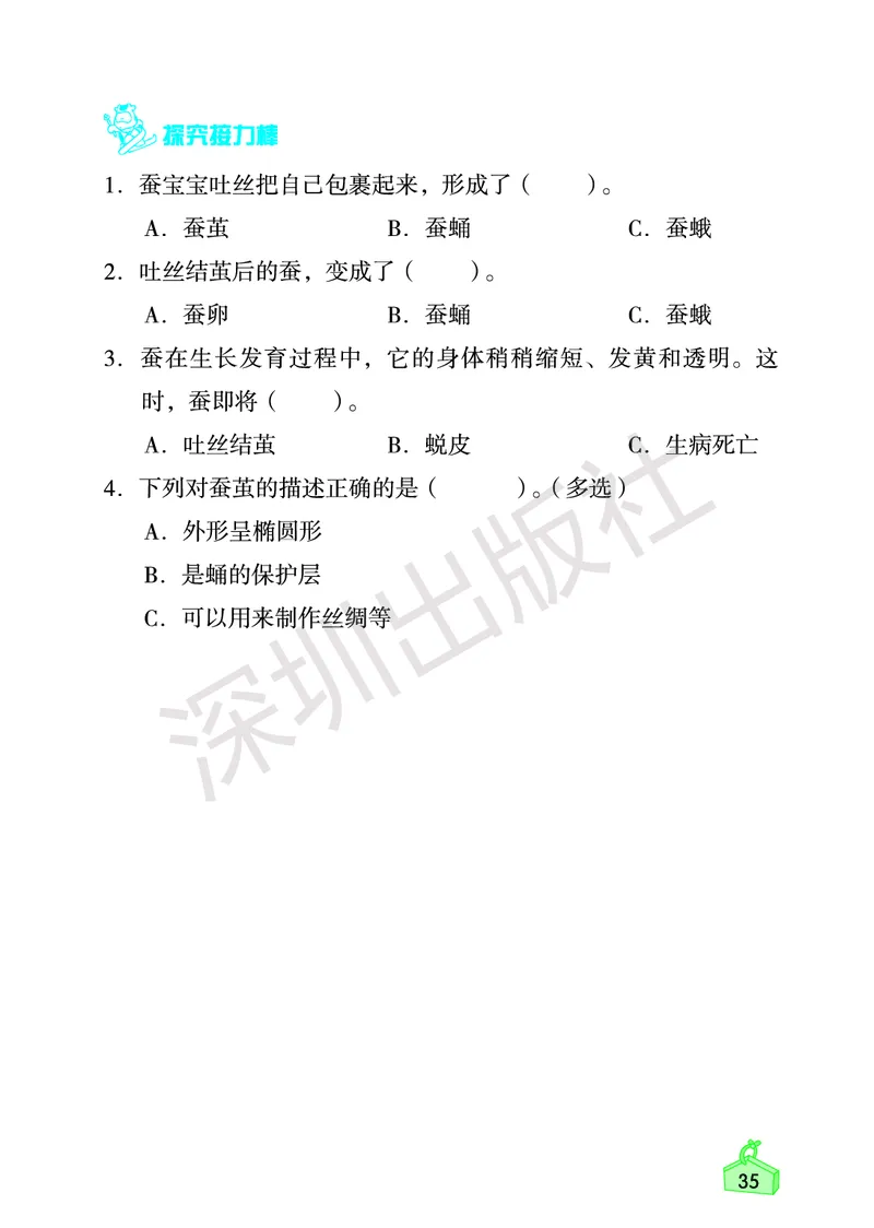 《知识与能力训练&middot;科学》23春科学3年级下册（教科版）_三年级上下册资料_小学三年级学习资料-25年更新版_3-10、小学三年级科学下册_教科版_电子册类
