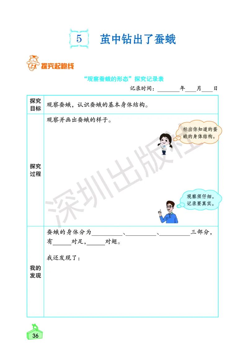 《知识与能力训练&middot;科学》23春科学3年级下册（教科版）_三年级上下册资料_小学三年级学习资料-25年更新版_3-10、小学三年级科学下册_教科版_电子册类