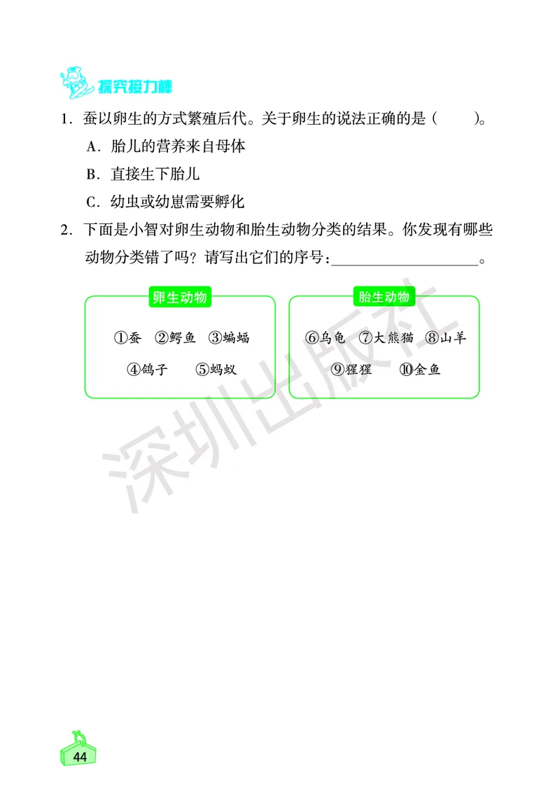 《知识与能力训练&middot;科学》23春科学3年级下册（教科版）_三年级上下册资料_小学三年级学习资料-25年更新版_3-10、小学三年级科学下册_教科版_电子册类
