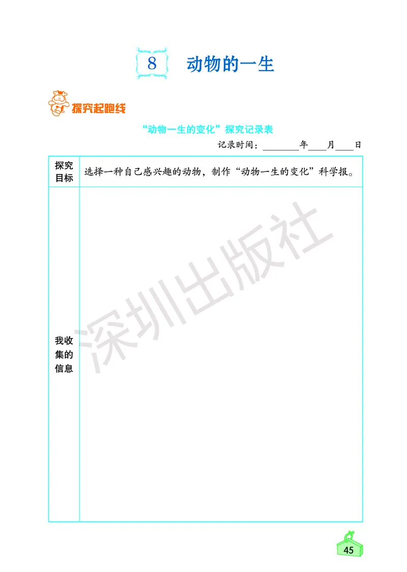 《知识与能力训练&middot;科学》23春科学3年级下册（教科版）_三年级上下册资料_小学三年级学习资料-25年更新版_3-10、小学三年级科学下册_教科版_电子册类