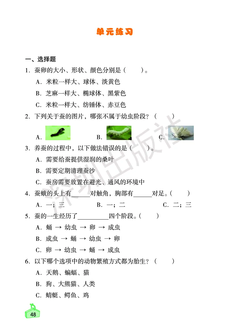 《知识与能力训练&middot;科学》23春科学3年级下册（教科版）_三年级上下册资料_小学三年级学习资料-25年更新版_3-10、小学三年级科学下册_教科版_电子册类