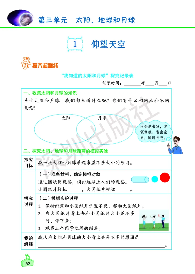 《知识与能力训练&middot;科学》23春科学3年级下册（教科版）_三年级上下册资料_小学三年级学习资料-25年更新版_3-10、小学三年级科学下册_教科版_电子册类
