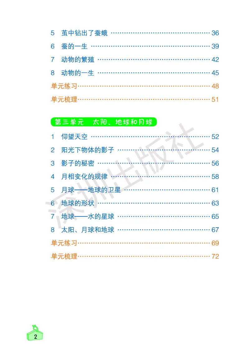 《知识与能力训练&middot;科学》23春科学3年级下册（教科版）_三年级上下册资料_小学三年级学习资料-25年更新版_3-10、小学三年级科学下册_教科版_电子册类